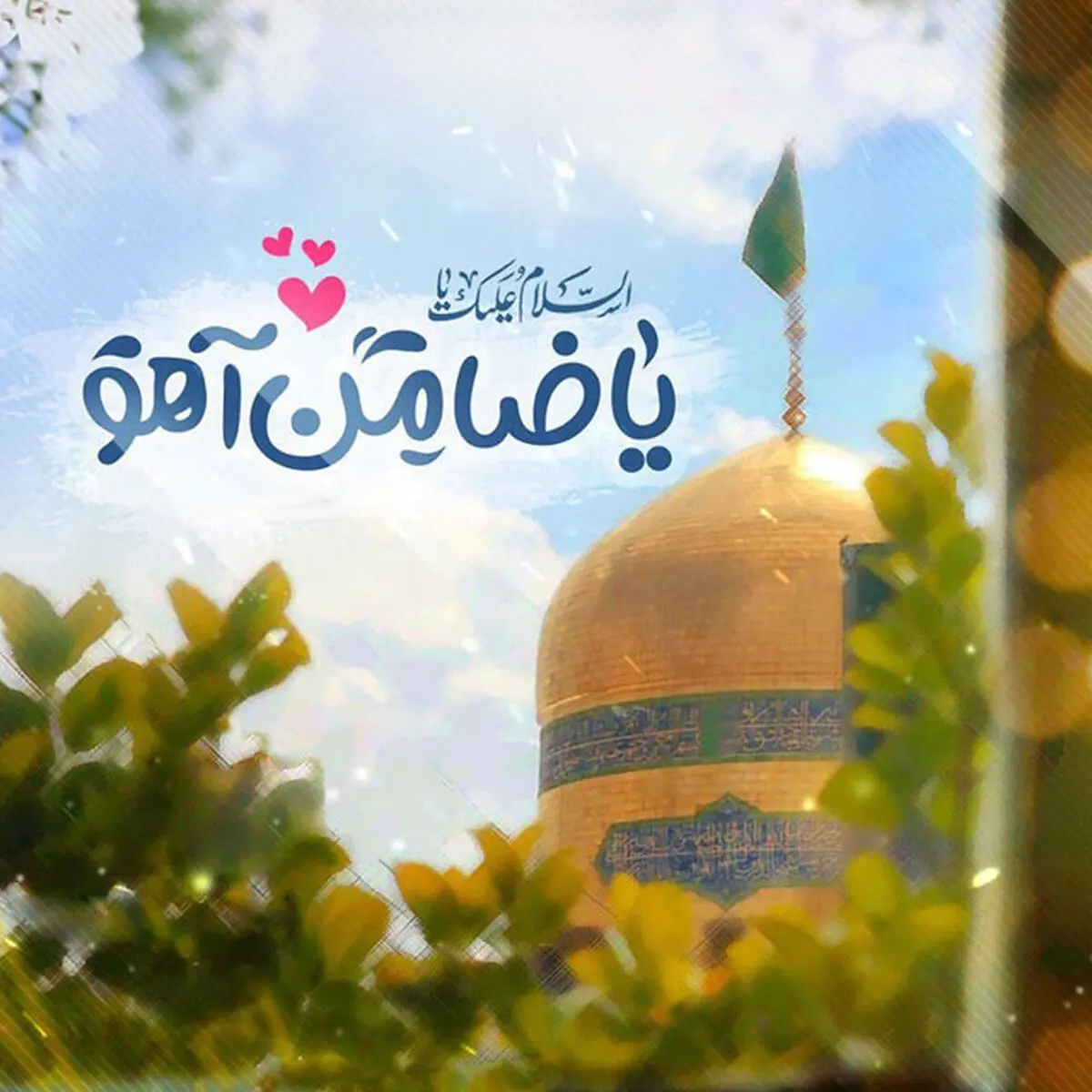 اجرای گروهی سرود بابا رضا در مسیر جشن میلاد امام رضا(ع) + فیلم