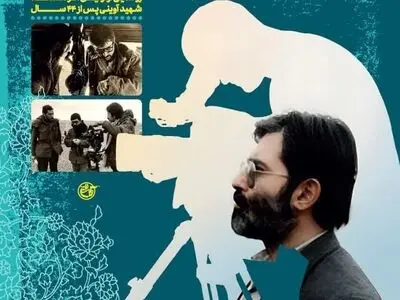 سی و یکمین سالگرد شهادت سید مرتضی آوینی برگزار می شود