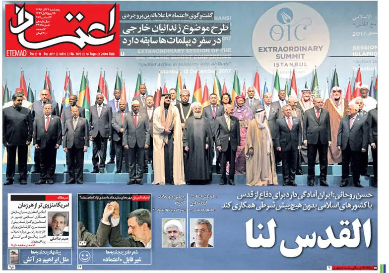 صفحه اول روزنامه ها پنجشنبه 23 آذر
