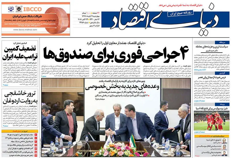  صفحه اول روزنامه ها چهارشنبه ۲ آبان