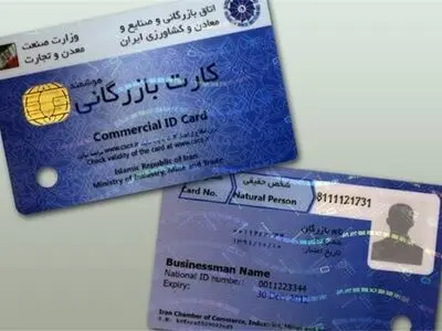 صدور و تمدید 79 کارت بازرگانی در استان مرکزی 