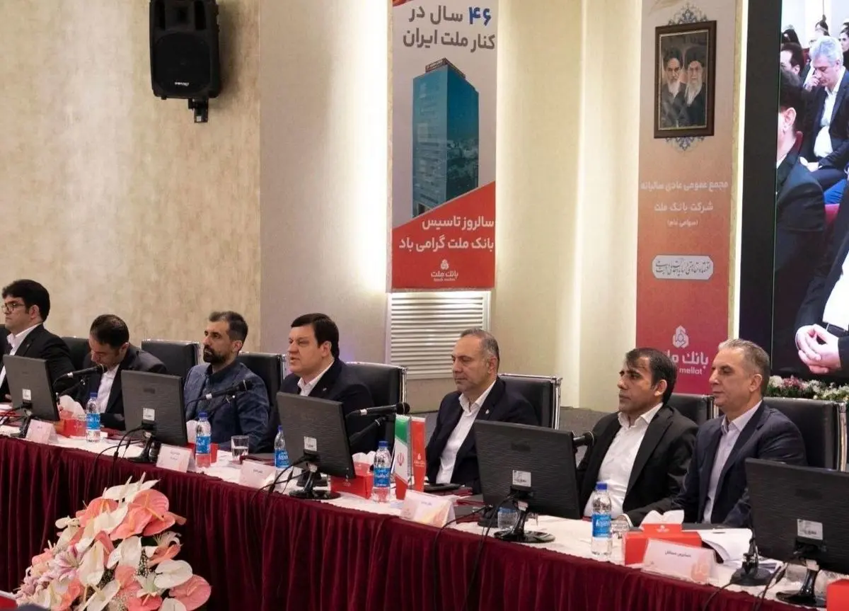 مهر تایید سهامداران بر عملکرد سال 1404 بانک ملت