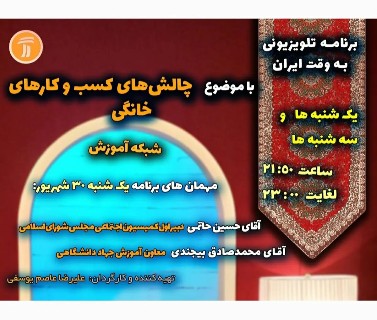 بررسی چالش‌های کسب و کارهای خانگی در «به وقت ایران»