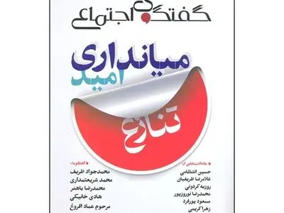 «گفتگوی اجتماعی» منتشر شد