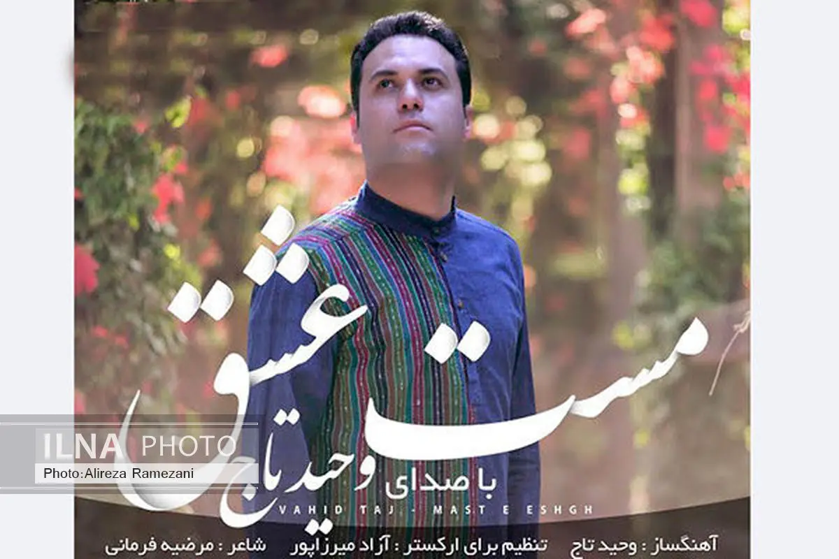 تیتراژ سریال «همسایهها» با صدای وحید تاج +صوت