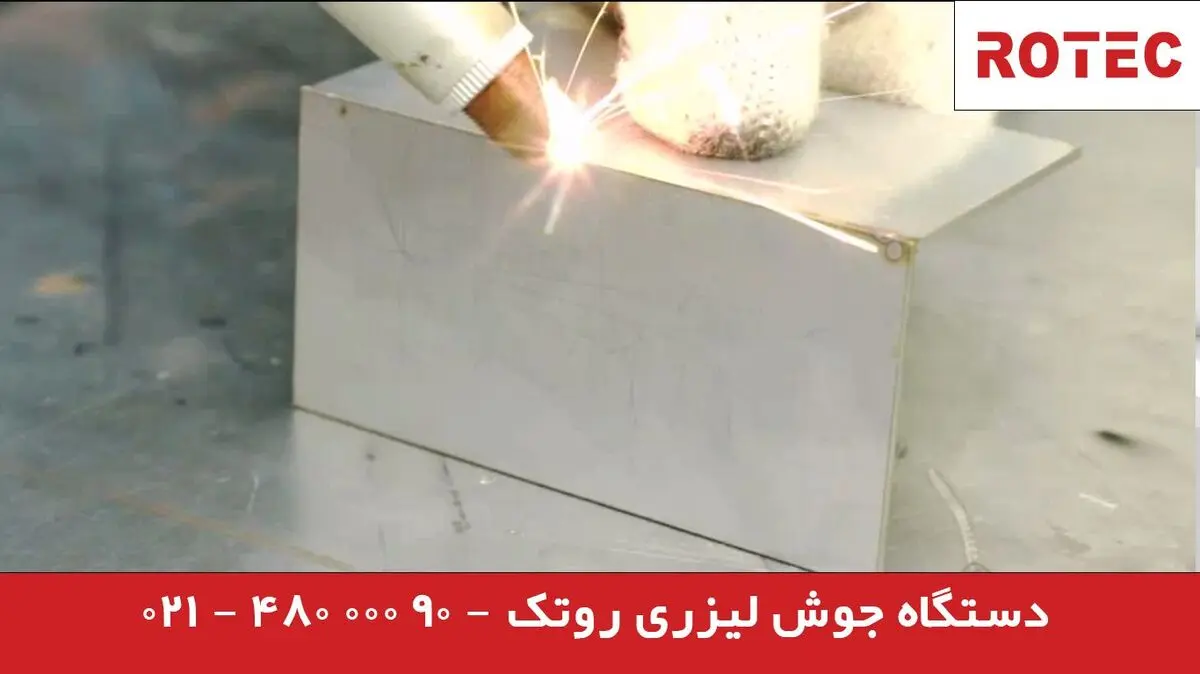 دستگاه جوش لیزری