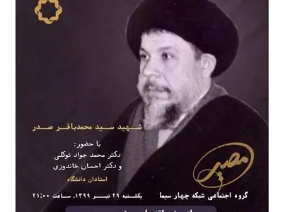 اقتصاد اسلامی در اندیشه شهید صدر به روایت مصیر