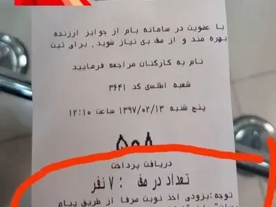 چاپ قبض نوبت‌دهی‌از طریق "بله" برای سرعت عمل بود