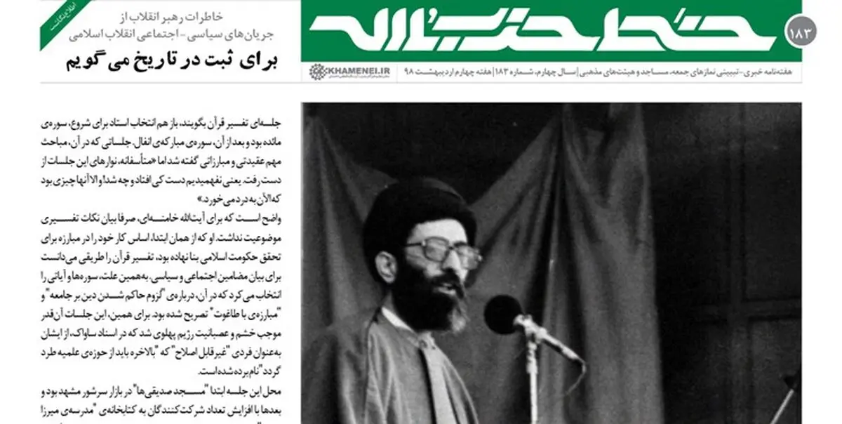 مبارزه بر مدار قرآن در شماره ۱۸۳ خط حزب‌الله