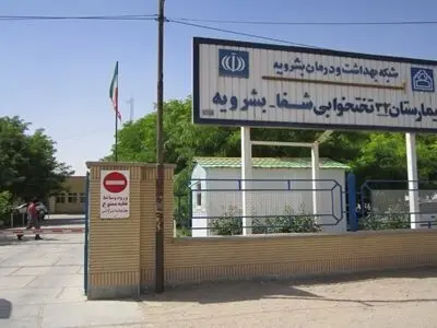 کاهش هزینه‌‌های درمانی با تجهیز بیمارستان جدیدالاحداث بشرویه