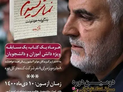 «از چیزی نمی‌ترسیدم» کتاب منتخب مسابقه هشت بهشت