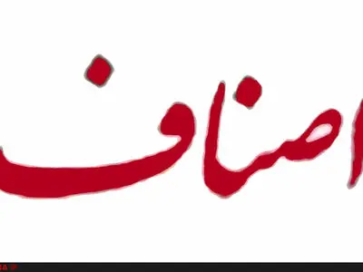 کرونای صنفی در اصفهان از خرداد ماه سال آینده آغاز می‌شود/ شاهد ورشکستگی واحدهای خرد در شهر اصفهان هستیم