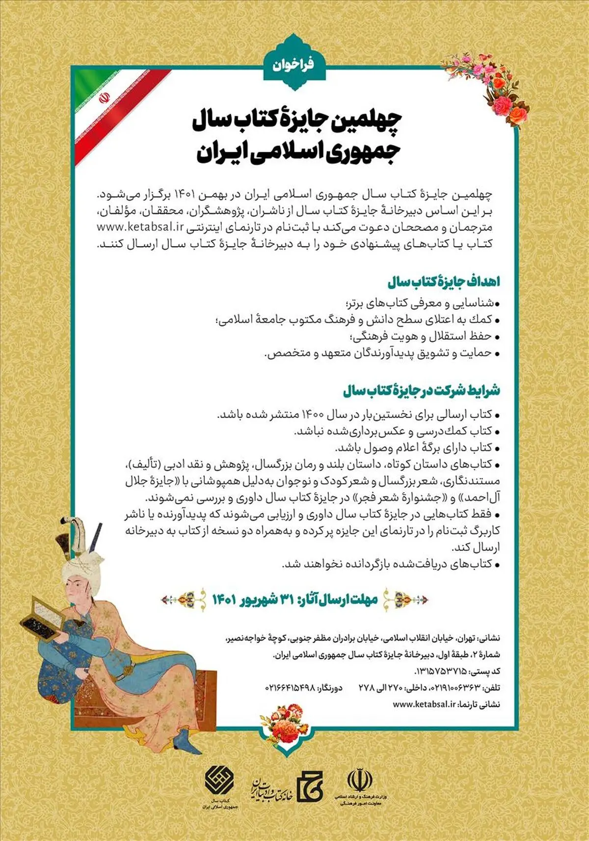 چهلمین دوره جایزه کتاب سال فراخوان داد