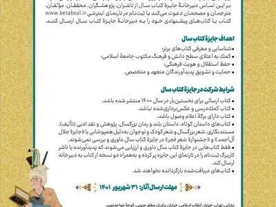 چهلمین دوره جایزه کتاب سال فراخوان داد