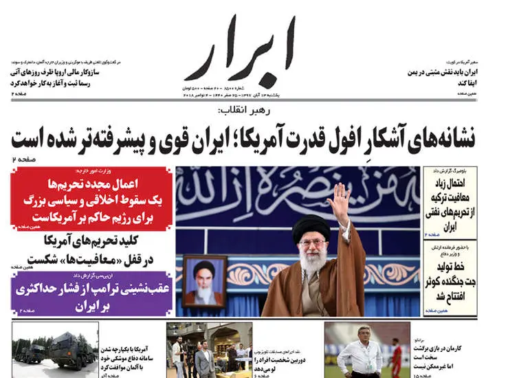  صفحه اول روزنامه ها یکشنبه ۱۳ آبان