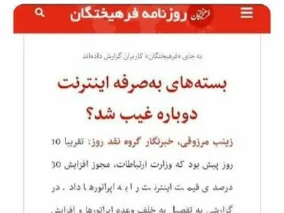 گزارش فرهیختگان تکذیب شد