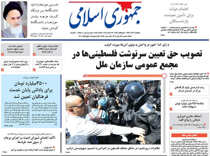 صفحه اول روزنامه ها پنجشنبه 30 آذر