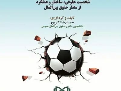 تصنیف الفیفا ..ایران ترتقی للمرتبة 32 عالمیا