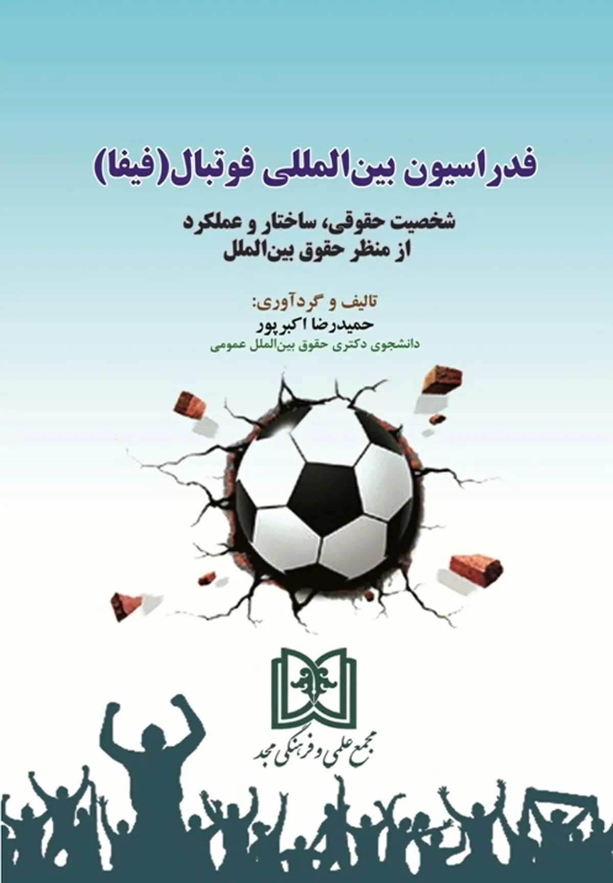تصنیف الفیفا ..ایران ترتقی للمرتبة 32 عالمیا