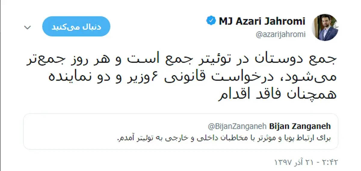 کنایه وزیر ارتباطات به فیلترینگ توئیتر