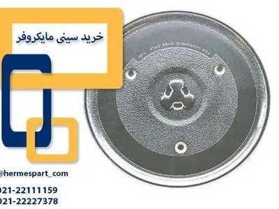 آشنایی با سینی مایکروفر