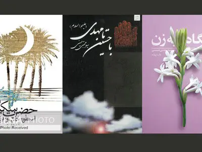پیشنهاد مطالعه سه اثر محرمی از نشر نیستان