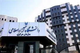«سامانه کاتب» در دانشگاه آزاد راه‌اندازی شد