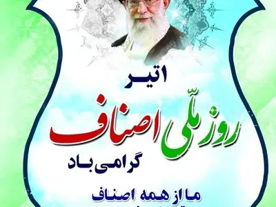 ۳۰ متن پیام تبریک روز ملی اصناف