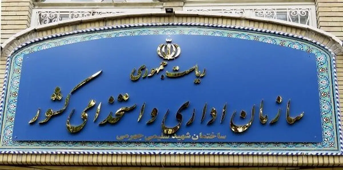 پیشنهاد ممنوعیت انتقال کارکنان نهادها و موسسات عمومی غیر دولتی به دستگاه‌های اجرایی دولتی