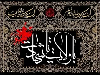 متن پیام تسلیت شهادت حضرت فاطمه (س) ۱۴۰۴ + عکس نوشته