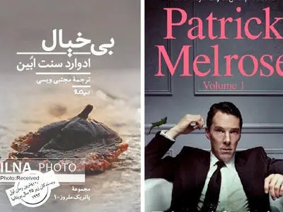 جلد اول از پنجگانه‌ی پاتریک ملروز به کتابفروشی‌ها آمد
