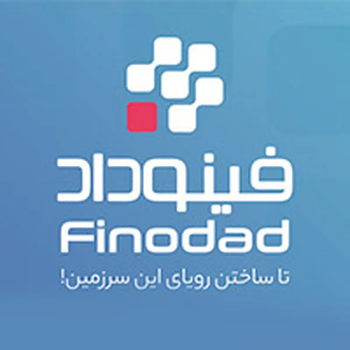 رونمایی از مرکز نوآوری بانک ملی ایران (فینوداد) در آغازین روز از هفته دولت