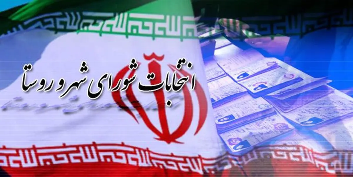 ثبت نام 603 نفر در انتخابات شوراهای روستایی قزوین