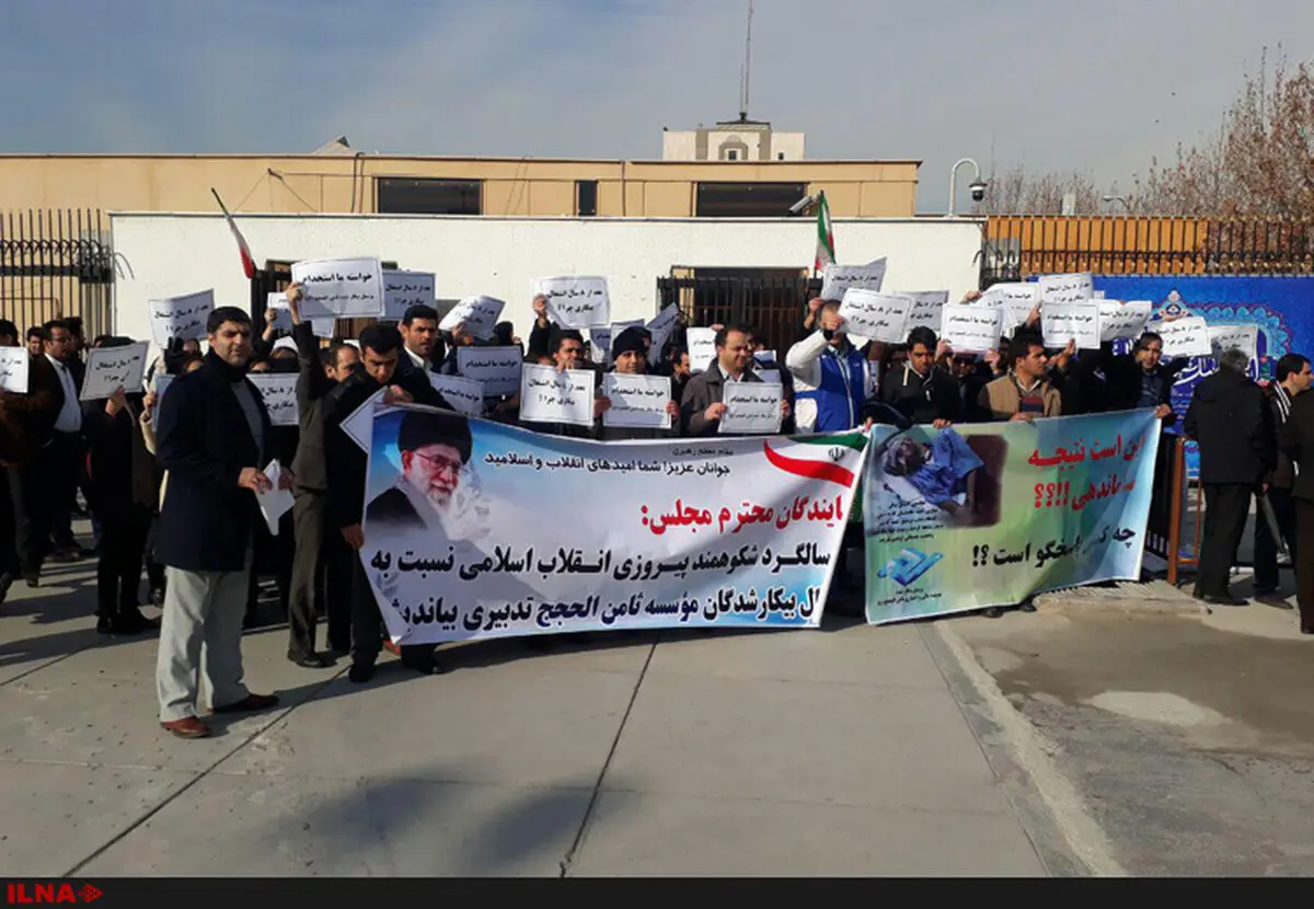 سرگردانی کارکنان تعدیل شده موسسه ثامن‌الحجج دو ساله شد 