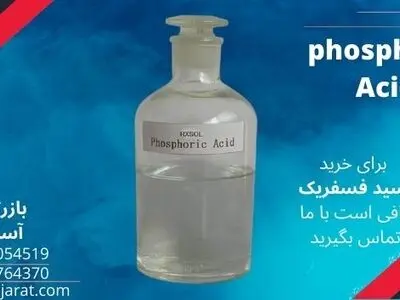 اسید فسفریک چیست و چه کاربردهایی دارد + بهترین منبع خرید فسفریک اسید