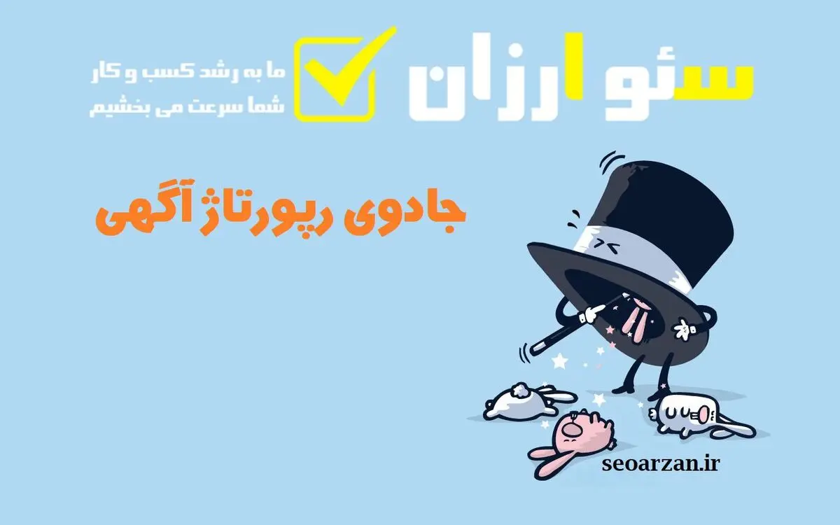 جادوی خرید رپورتاژ آگهی در نبرد بک لینک‌ها و سئو سایت
