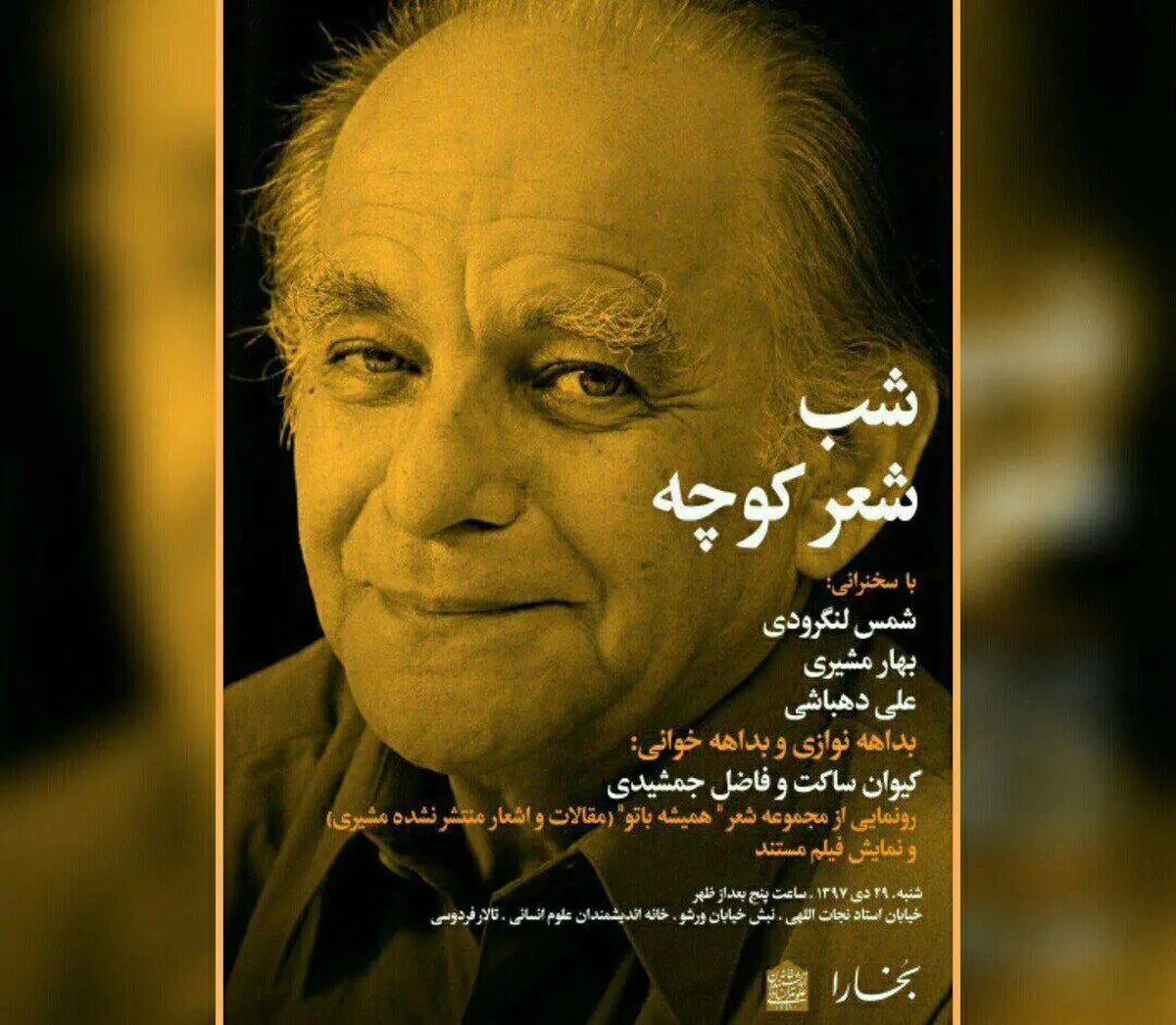 شب شعر کوچه در خانه اندیشمندان علوم انسانی