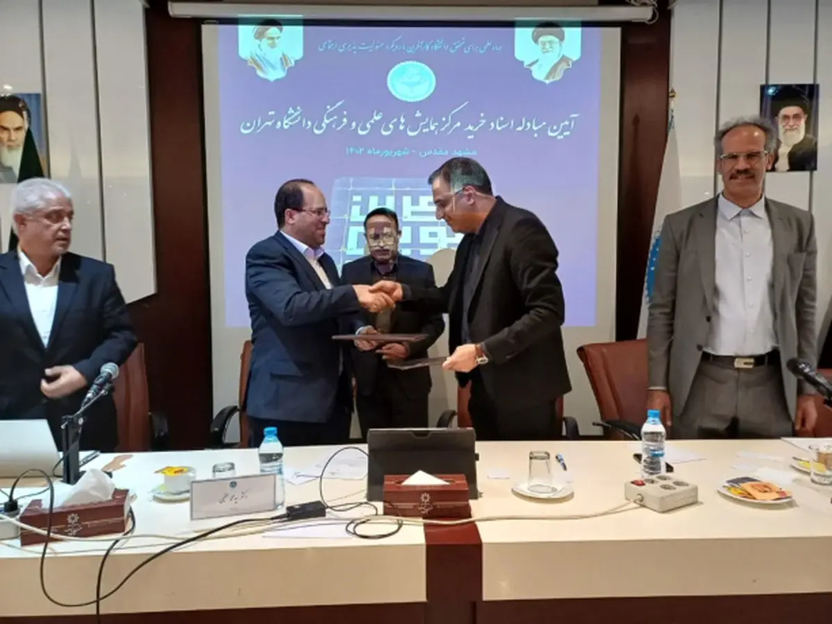 خرید مرکز همایشهای علمی و فرهنگی در مشهد توسط دانشگاه تهران