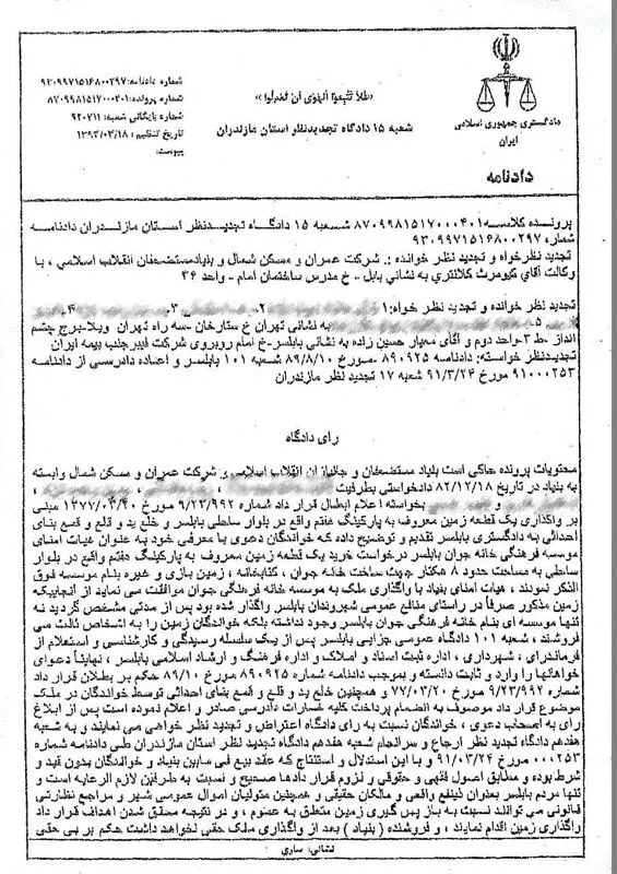 محکومیت یکی از نمایندگان استان مازندران به زمین خواری 80 هزار متری+ سند 