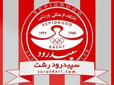 دیدار مدیرعامل سپیدرود و شهردار رشت برای دریافت کمک