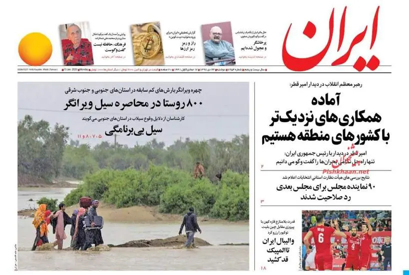 صفحه اول روزنامه ها دوشنبه ۲۳ دی