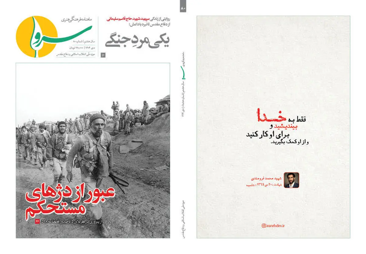 هشتادمین شماره نشریه «سرو» منتشر شد 