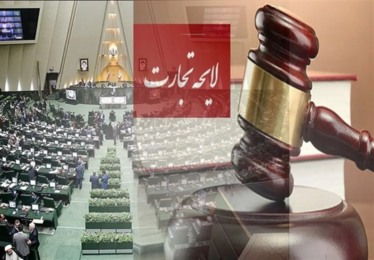 تصویب لایحه تجارت ضربات جبران‌ناپذیری وارد خواهد کرد