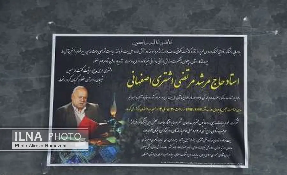 مراسم یادبود پدر فرمانده ناجا فردا در مهدیه تهران برگزار می‌شود
