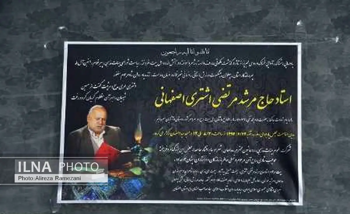 مراسم یادبود پدر فرمانده ناجا فردا در مهدیه تهران برگزار میشود