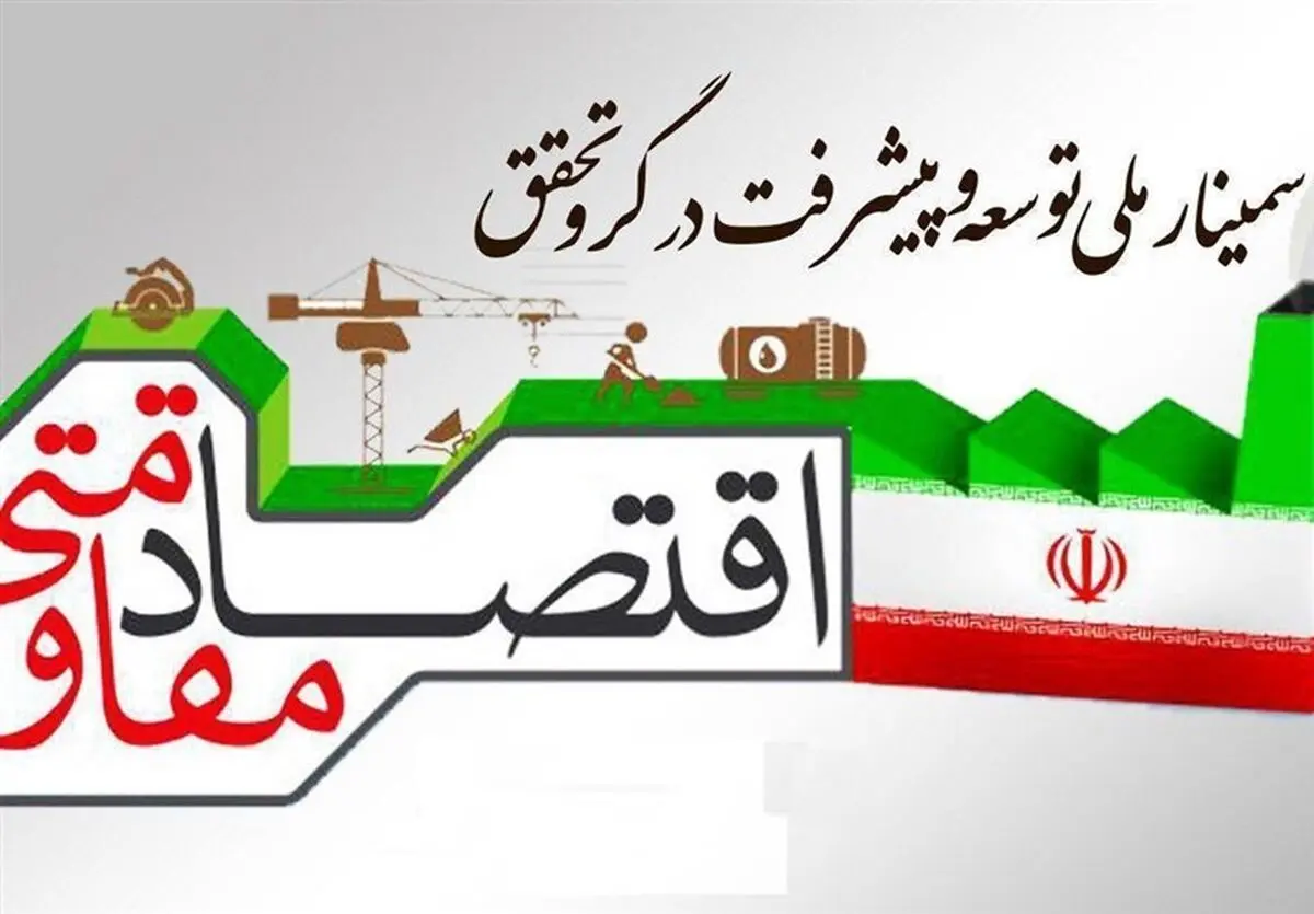 جایگاه سازمان تأمین اجتماعی کشور در تحقق اقتصاد مقاومتی/۱۴ راهکار برای اصلاح ساختار تأمین اجتماعی 