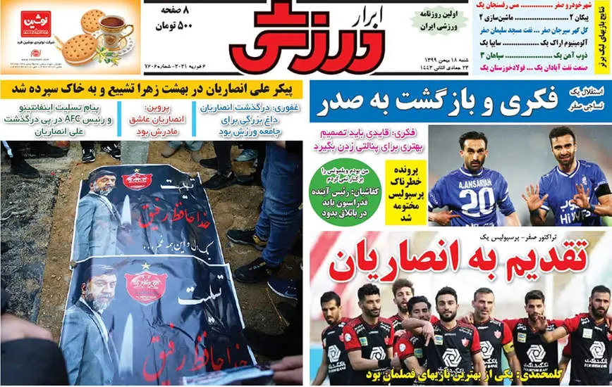 صفحه اول روزنامه ها شنبه ۱۸ بهمن