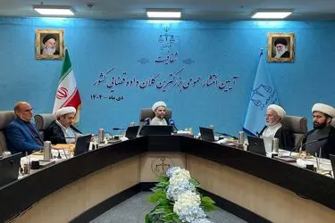 رونمایی از سامانه شفافیت قوه قضاییه + جزئیات اطلاعات بارگذاری شده در سامانه