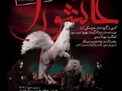 اُپرای عاشورای بهروز‌ غریب‌پور در تالار فردوسی