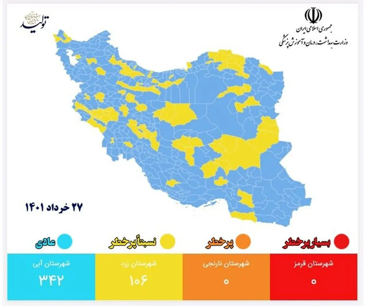 آخرین وضعیت رنگبندی شهرهای ایران